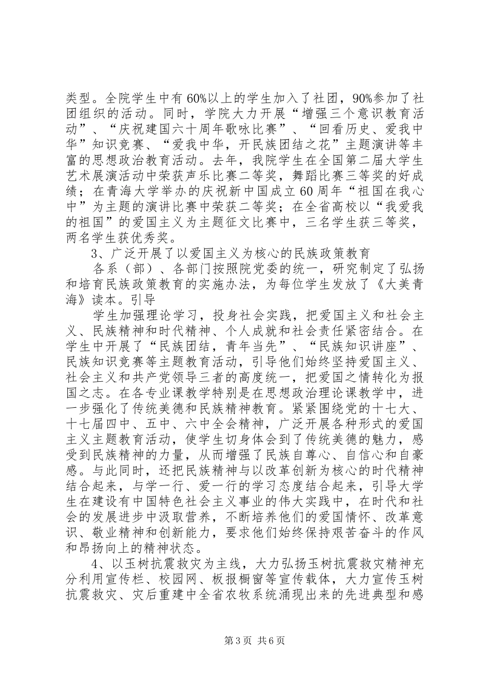 共青团工委工作汇报材料 _第3页