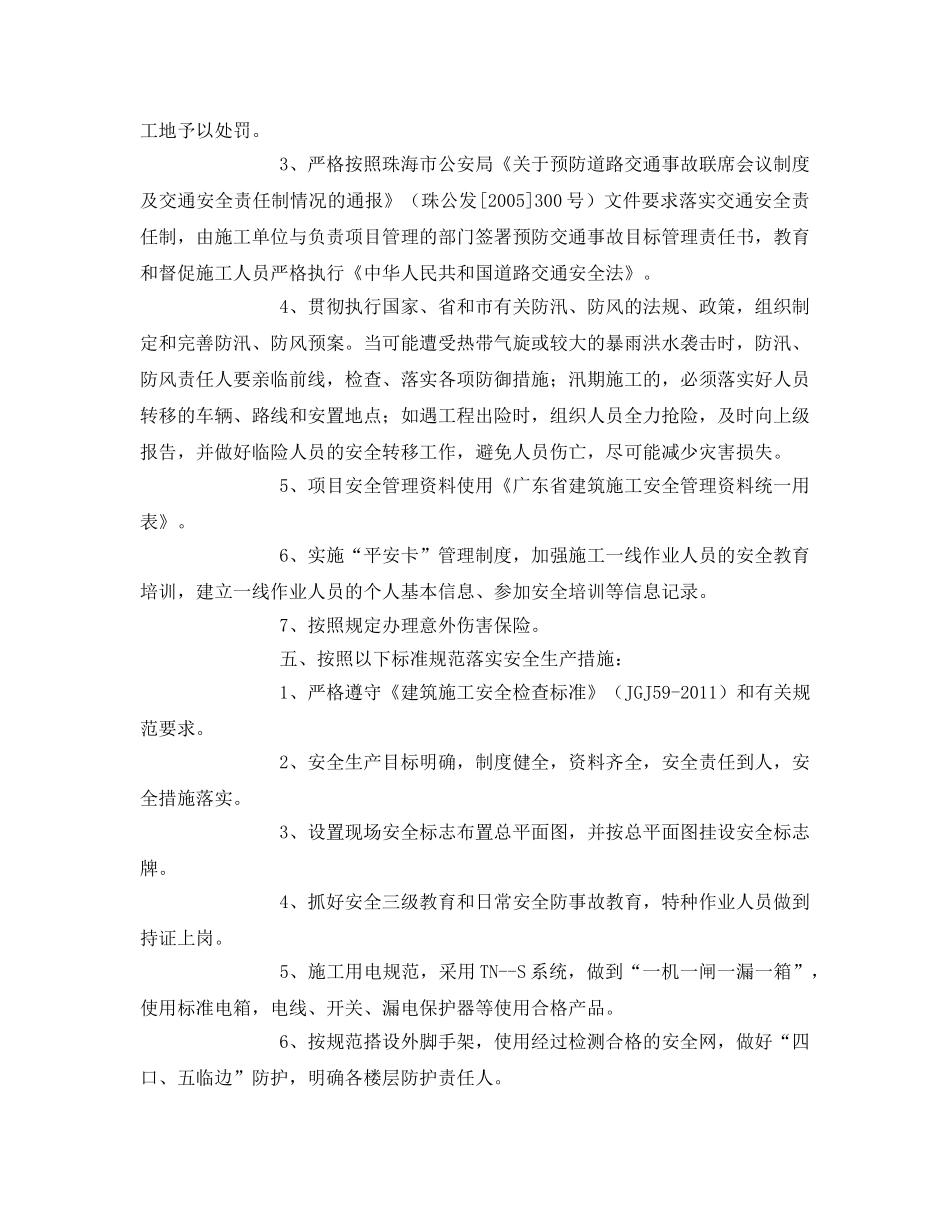 《安全管理文档》之建设工程项目安全生产文明施工目标管理责任承诺书 _第2页