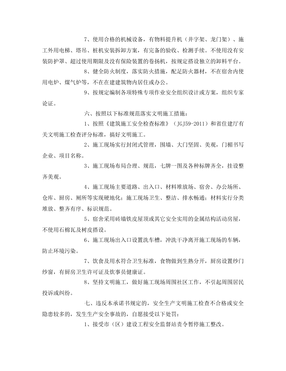 《安全管理文档》之建设工程项目安全生产文明施工目标管理责任承诺书 _第3页