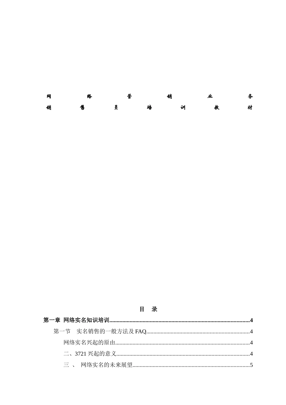 u网络营销业务销售员培训教材（56)_第1页