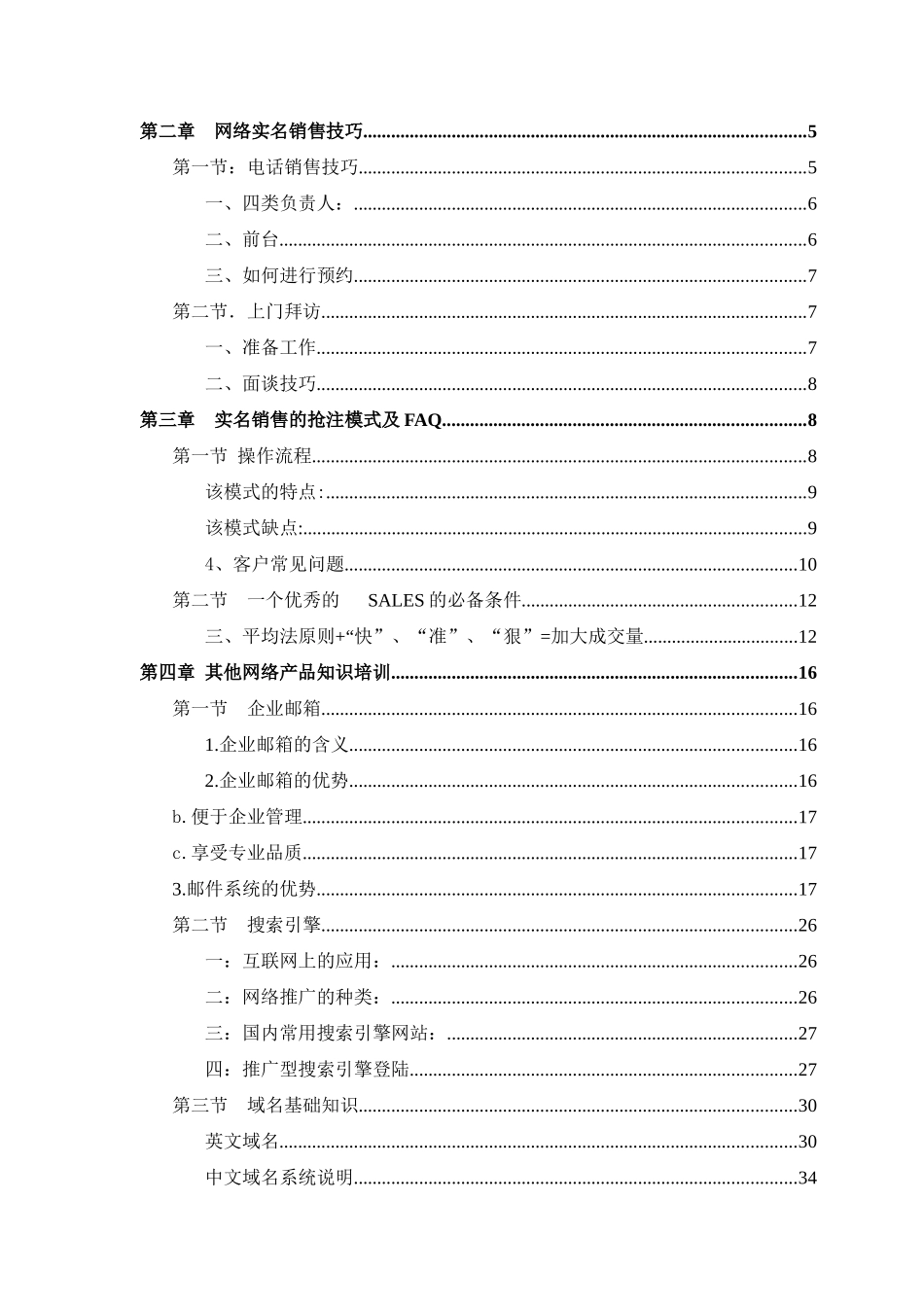 u网络营销业务销售员培训教材（56)_第2页