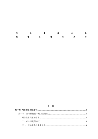 u网络营销业务销售员培训教材（56)