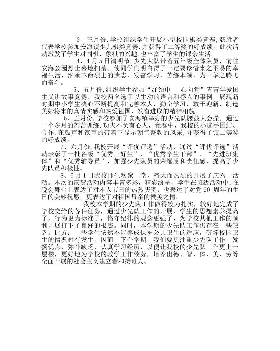 少先队工作范文小学少先队工作总结10 _第2页
