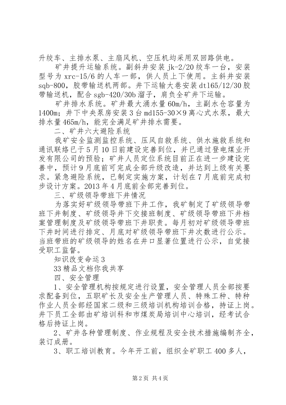 领导调研汇报材料XX年9月16日修改1 _第2页
