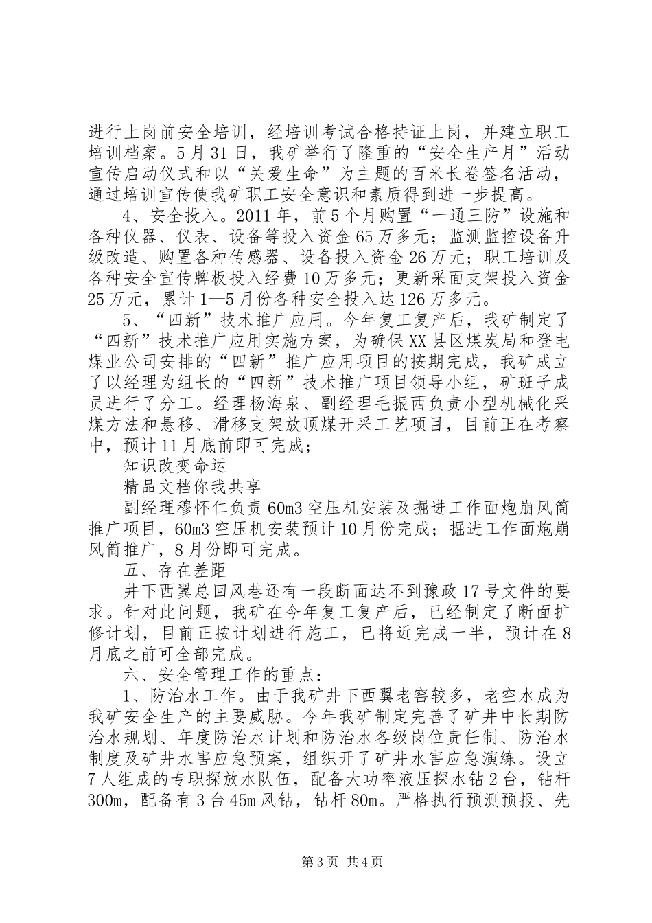 领导调研汇报材料XX年9月16日修改1 _第3页