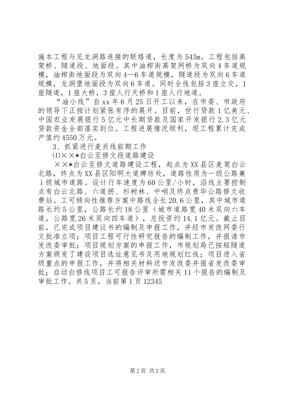市交通局工作汇报材料 _第2页