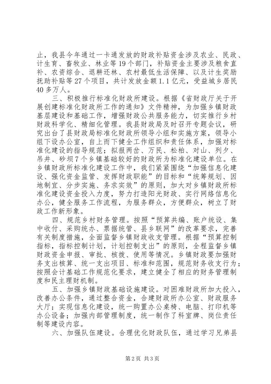 乡镇财政管理工作汇报材料 _第2页