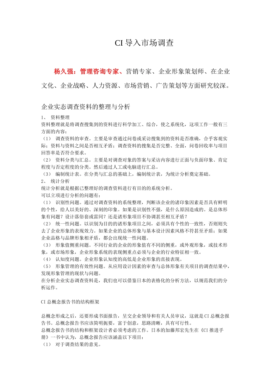 CI导入市场调查_第1页