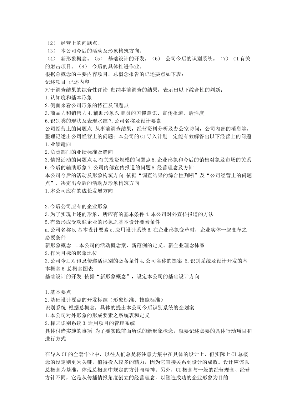 CI导入市场调查_第2页