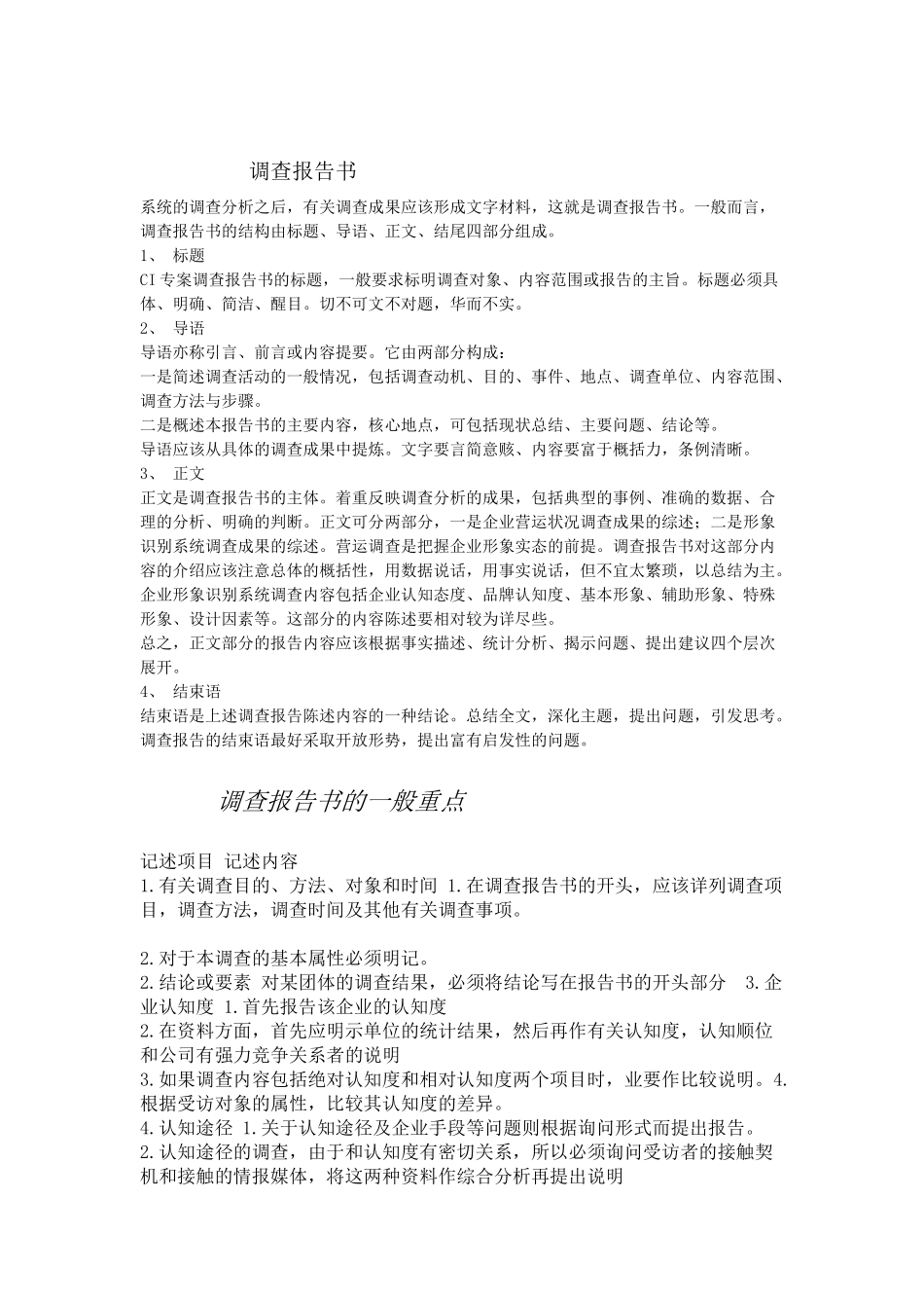 CI导入市场调查_第3页