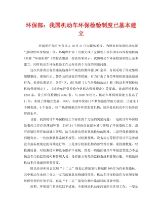 《安全管理环保》之环保部我国机动车环保检验制度已基本建立 