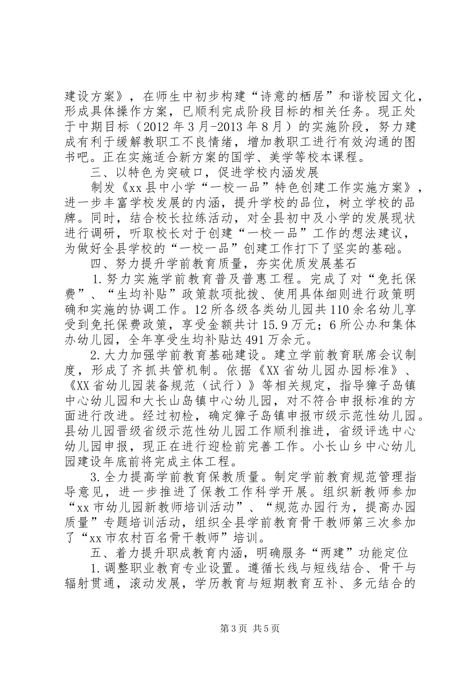 县教育局工作报告 _第3页