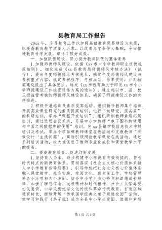县教育局工作报告 