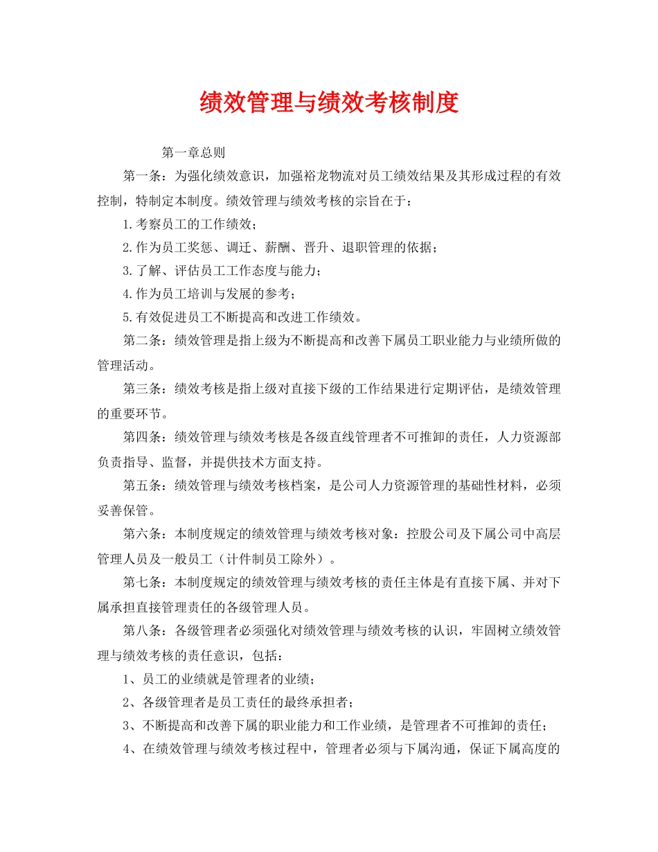 《安全管理》之绩效管理与绩效考核制度 _第1页