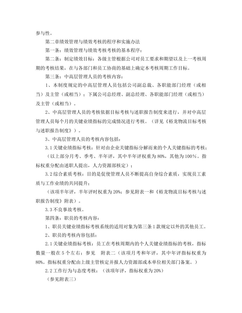 《安全管理》之绩效管理与绩效考核制度 _第2页