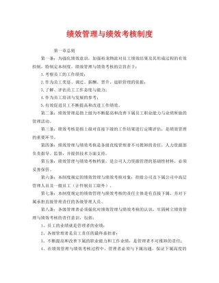 《安全管理》之绩效管理与绩效考核制度 