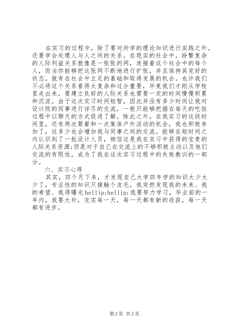 建筑设计院工作报告_第2页