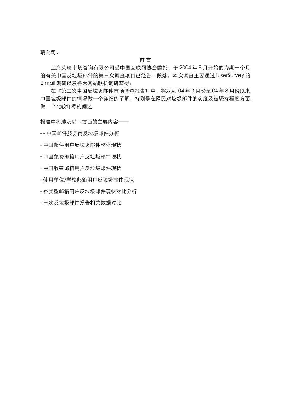 中国邮件市场研究报告_第2页