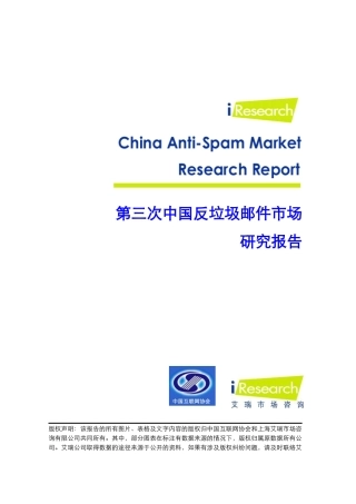 中国邮件市场研究报告