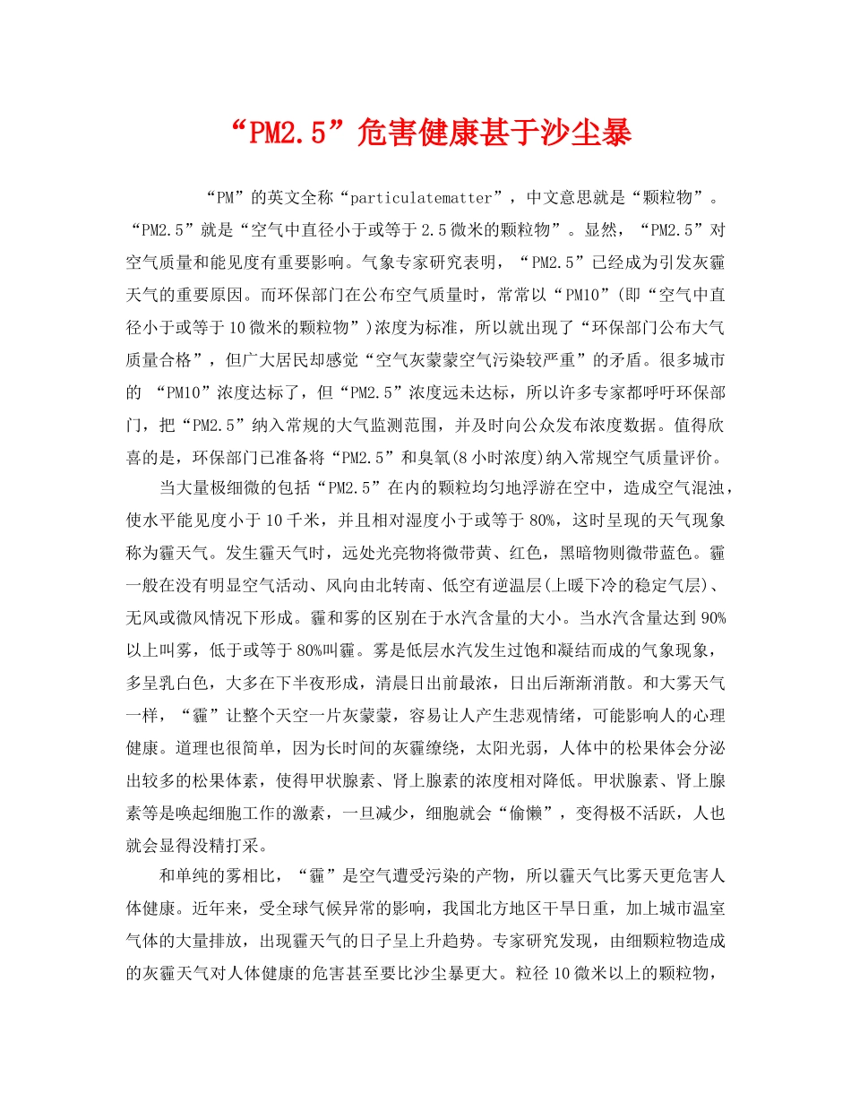 《安全管理环保》之“PM25”危害健康甚于沙尘暴 _第1页