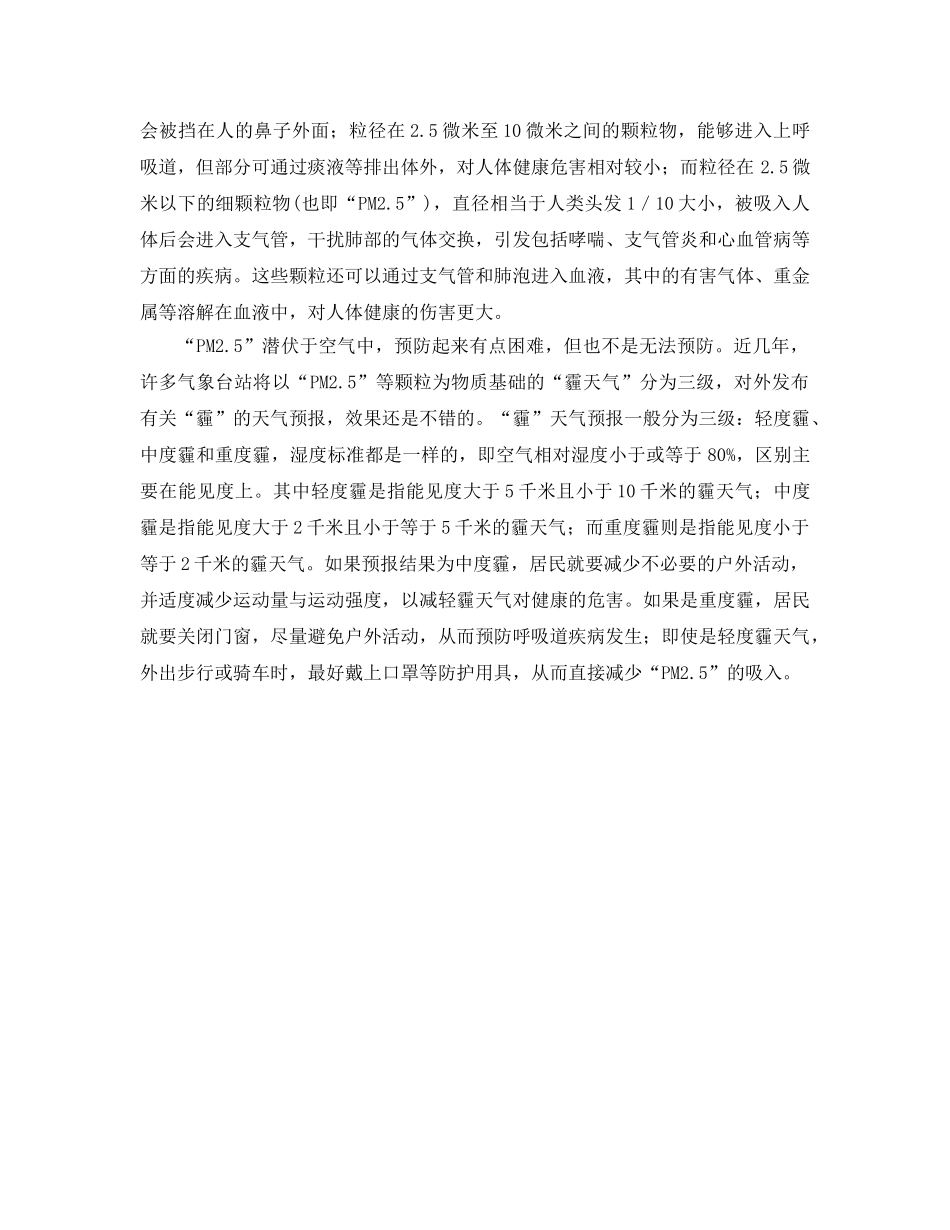 《安全管理环保》之“PM25”危害健康甚于沙尘暴 _第2页