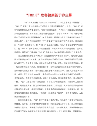 《安全管理环保》之“PM25”危害健康甚于沙尘暴 