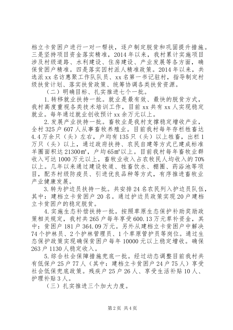 XX年某村脱贫攻坚工作汇报 _第2页