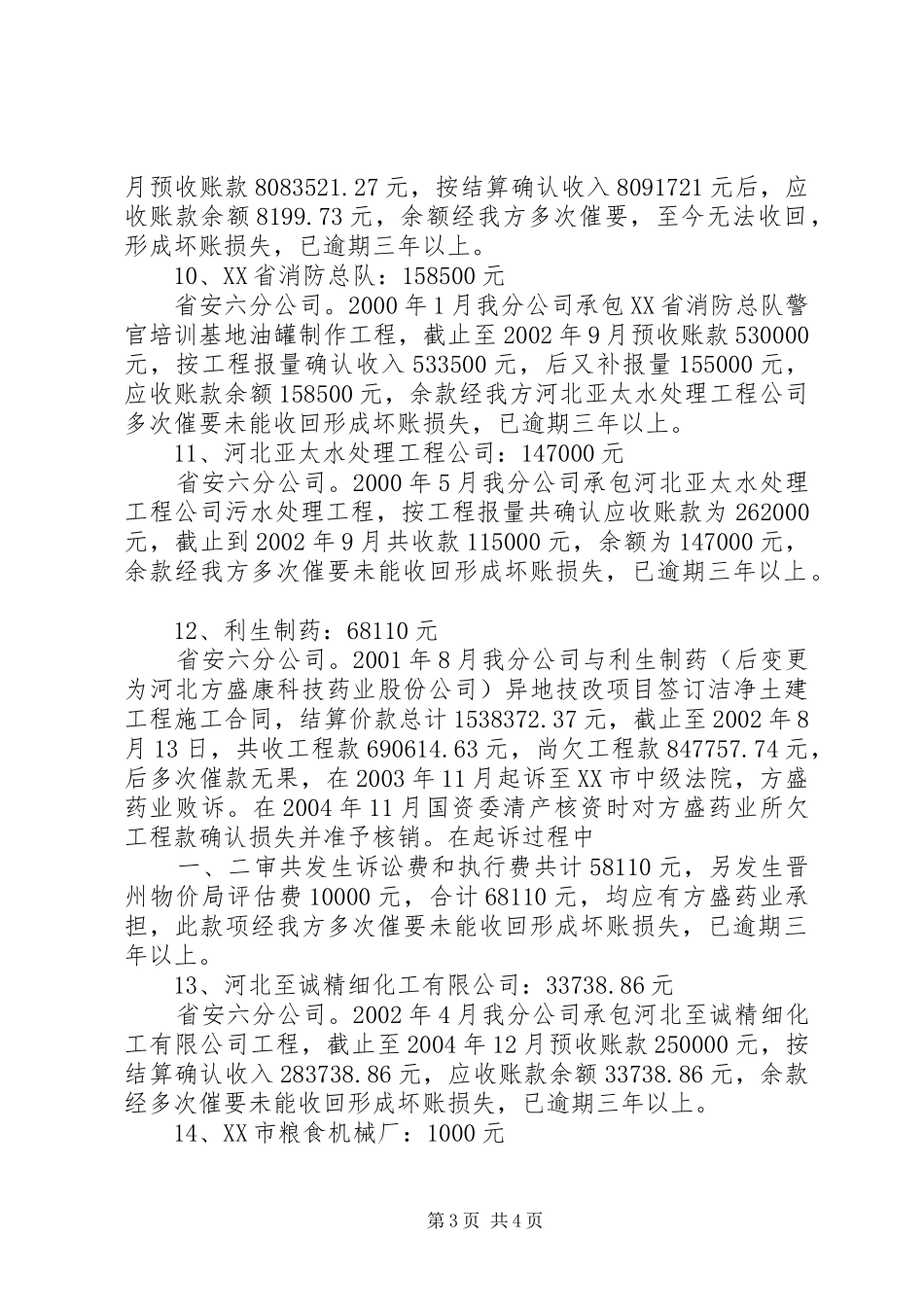 坏账损失申请报告 _第3页