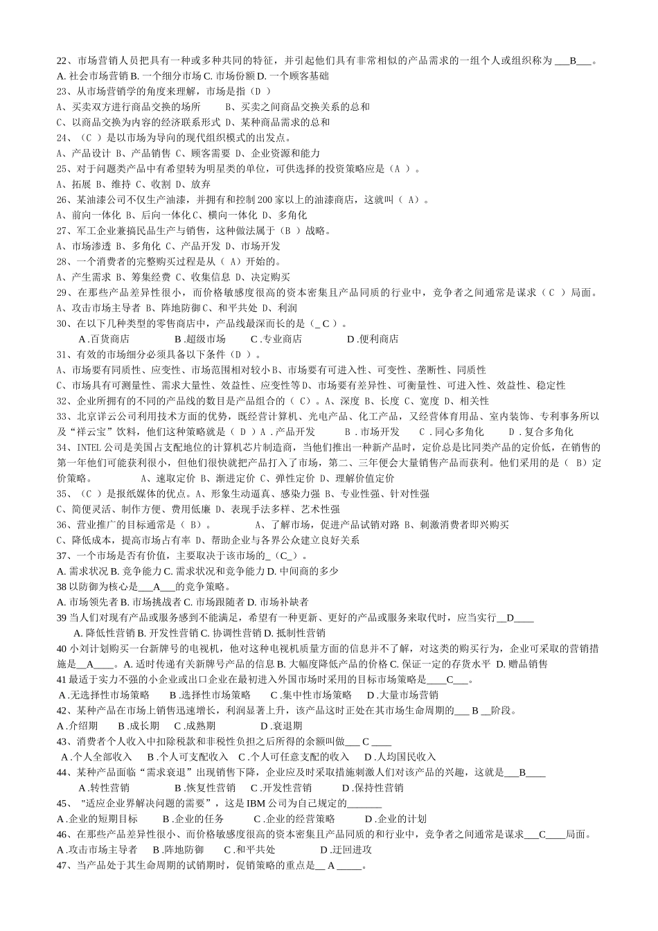 市场营销学期末考试题_第2页