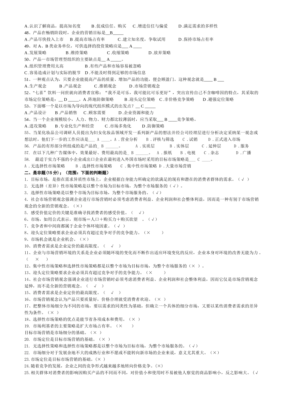 市场营销学期末考试题_第3页