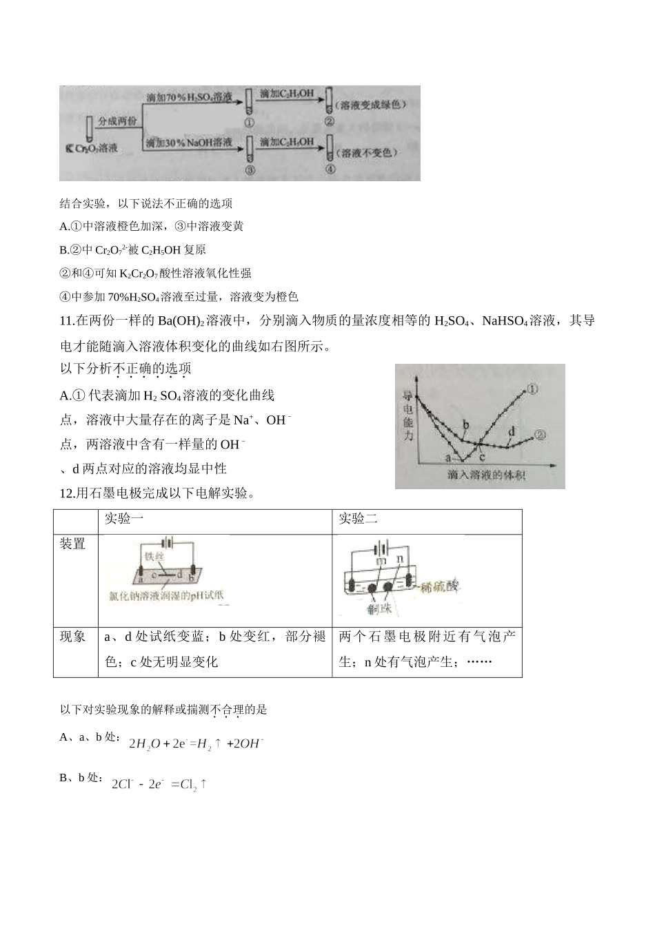 2016年北京理综化学高考试题文档版（含答案） _第2页