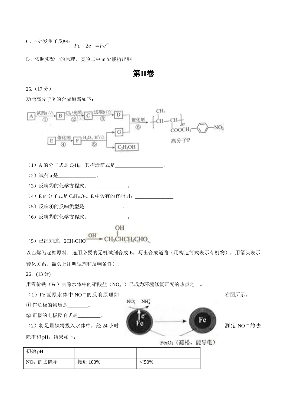 2016年北京理综化学高考试题文档版（含答案） _第3页