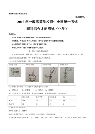 2016年北京理综化学高考试题文档版（含答案） 