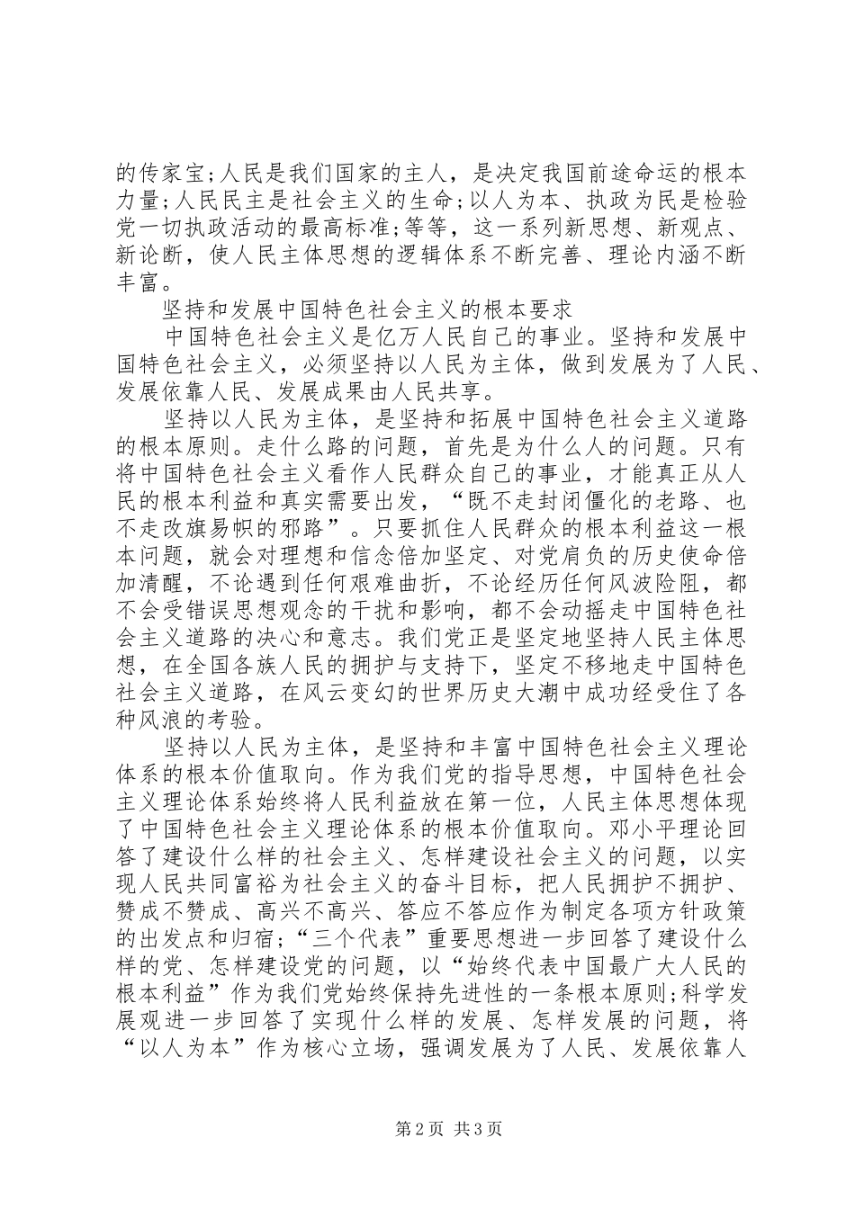 思想汇报XX年5月：把人民放在心中最高位置 _第2页