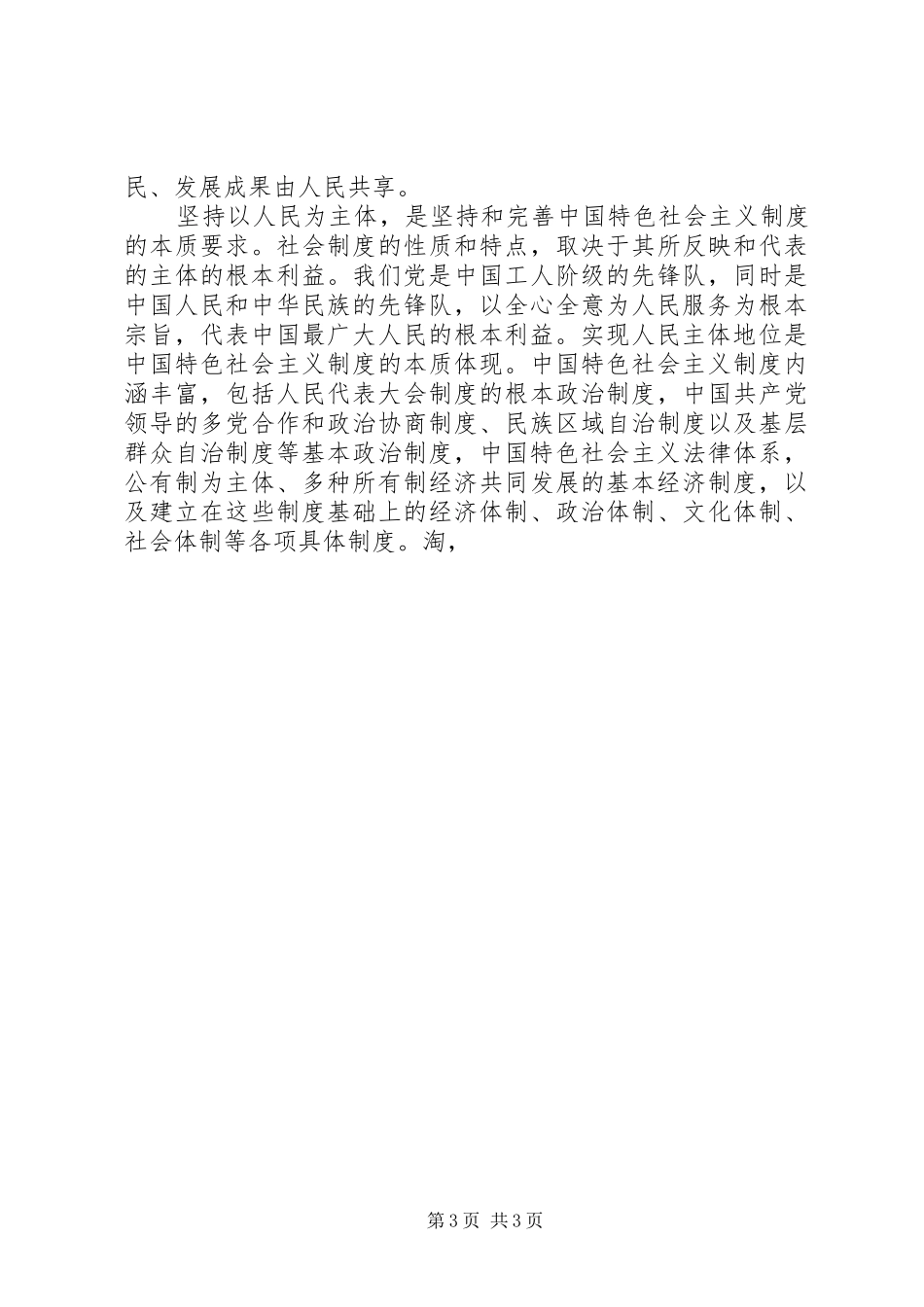 思想汇报XX年5月：把人民放在心中最高位置 _第3页