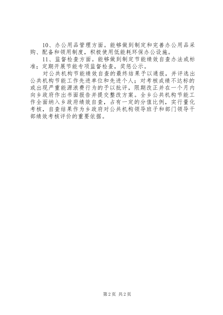 公共机构节能工作自查报告 _第2页