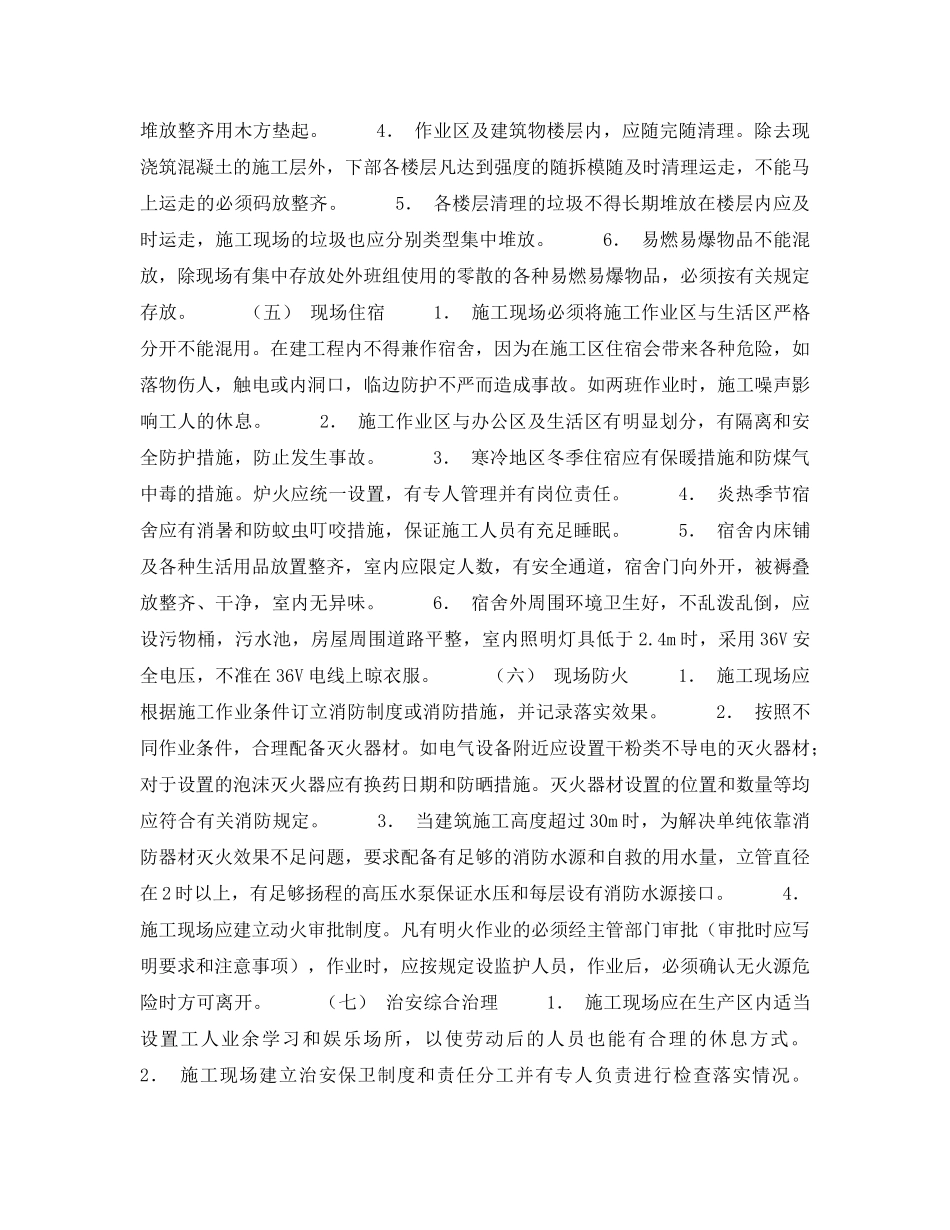 《安全管理》之建筑施工安全检查标准实施指南-文明施工检查评分表 _第2页