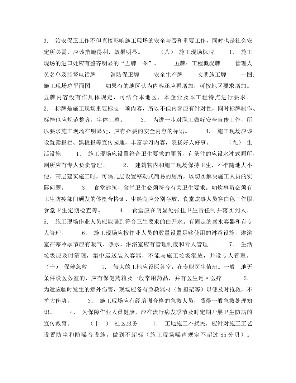 《安全管理》之建筑施工安全检查标准实施指南-文明施工检查评分表 _第3页