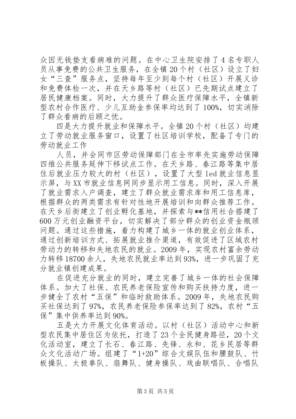 均等化服务工作汇报材料20XX年.5大全 _第3页