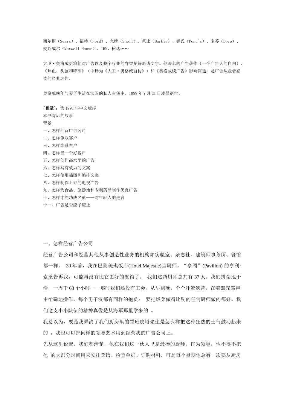 如何制作优良的广告_第2页