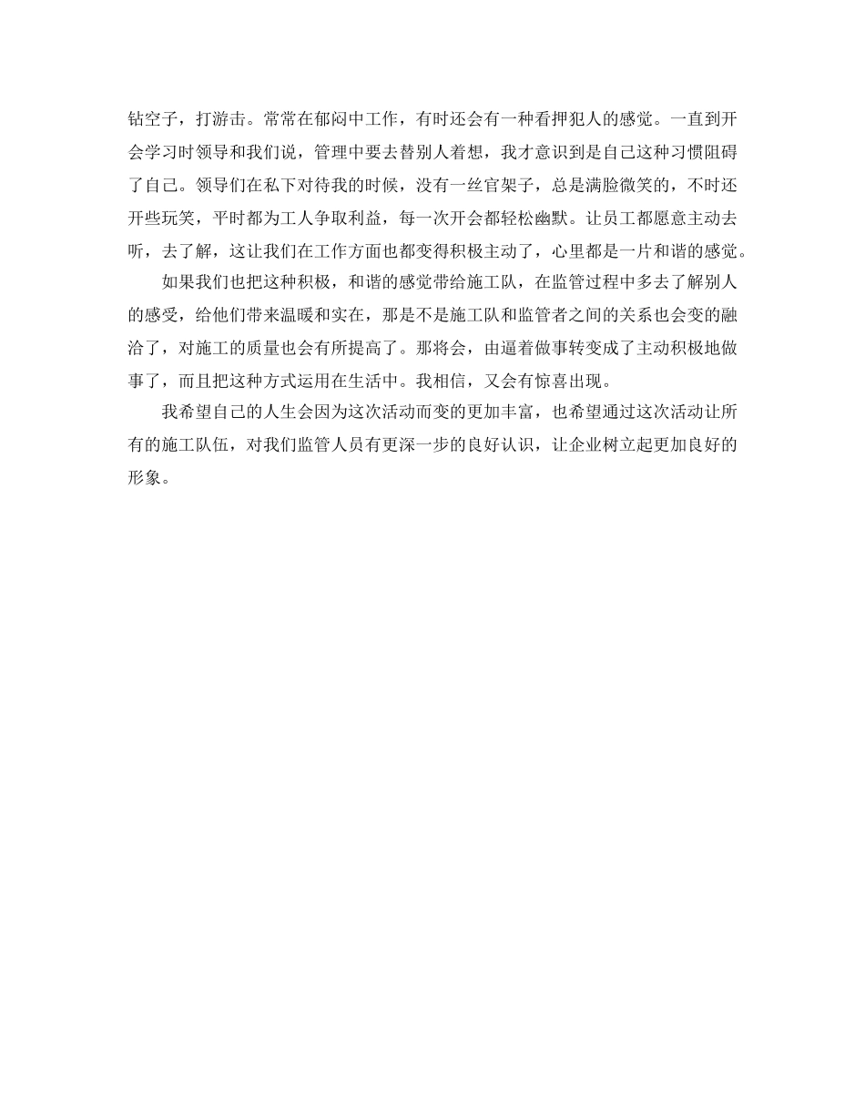 《安全管理文档》之“我要安全_幸福平安”活动心得体会 _第2页