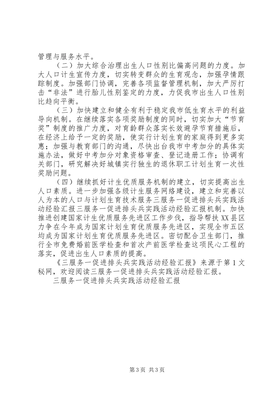 三服务一促进排头兵实践活动经验汇报 _第3页