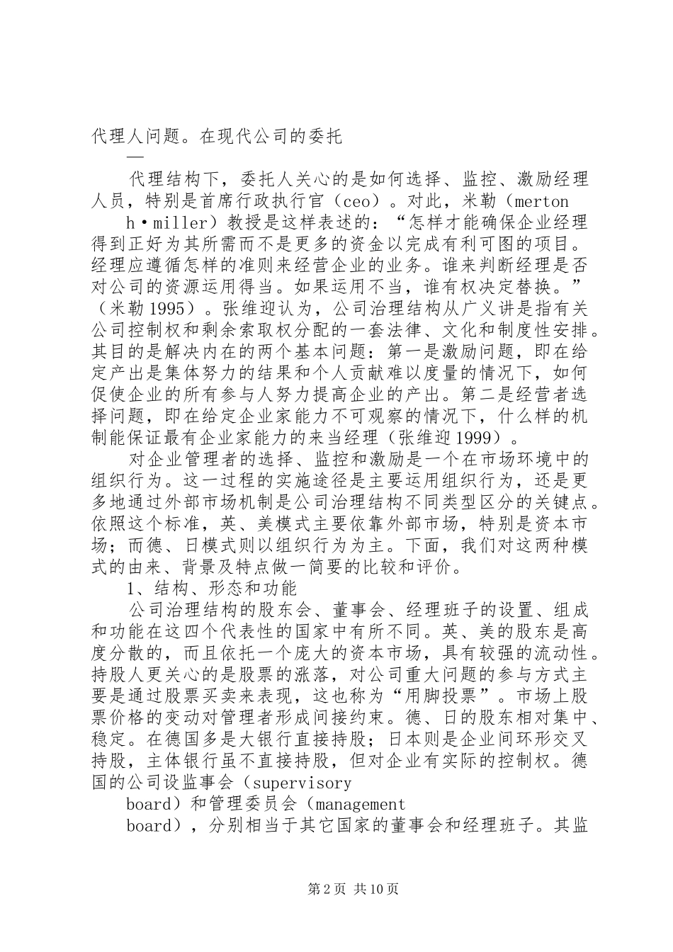 组织控制、市场控制—公司治理结构的模式选择和制度安排_第2页