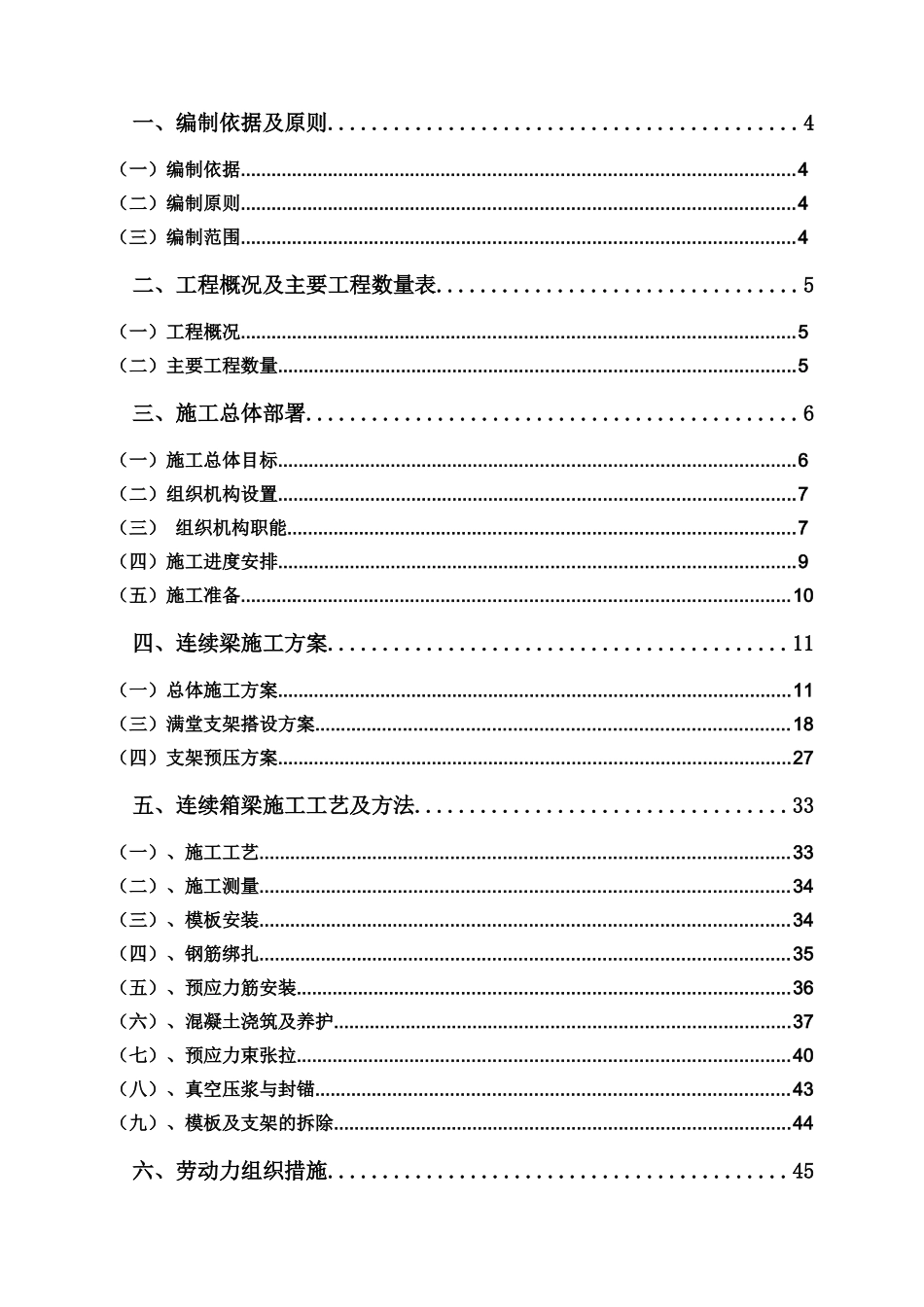 哈大客专跨沈营路连续梁施工方案_第2页