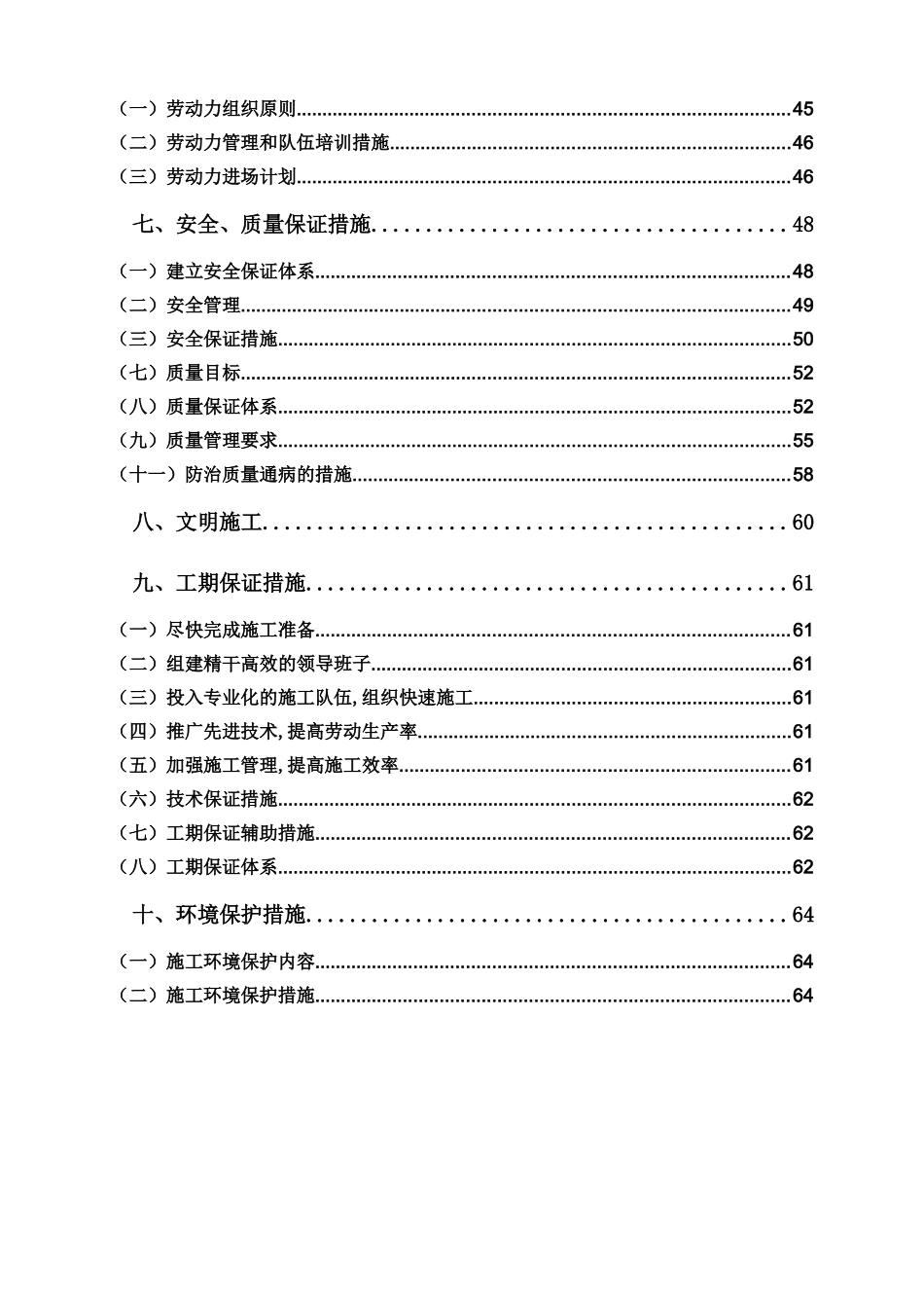 哈大客专跨沈营路连续梁施工方案_第3页