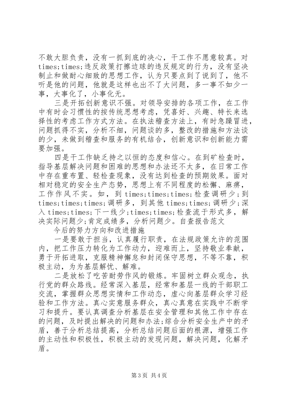 20XX年为官不为的调研报告_第3页