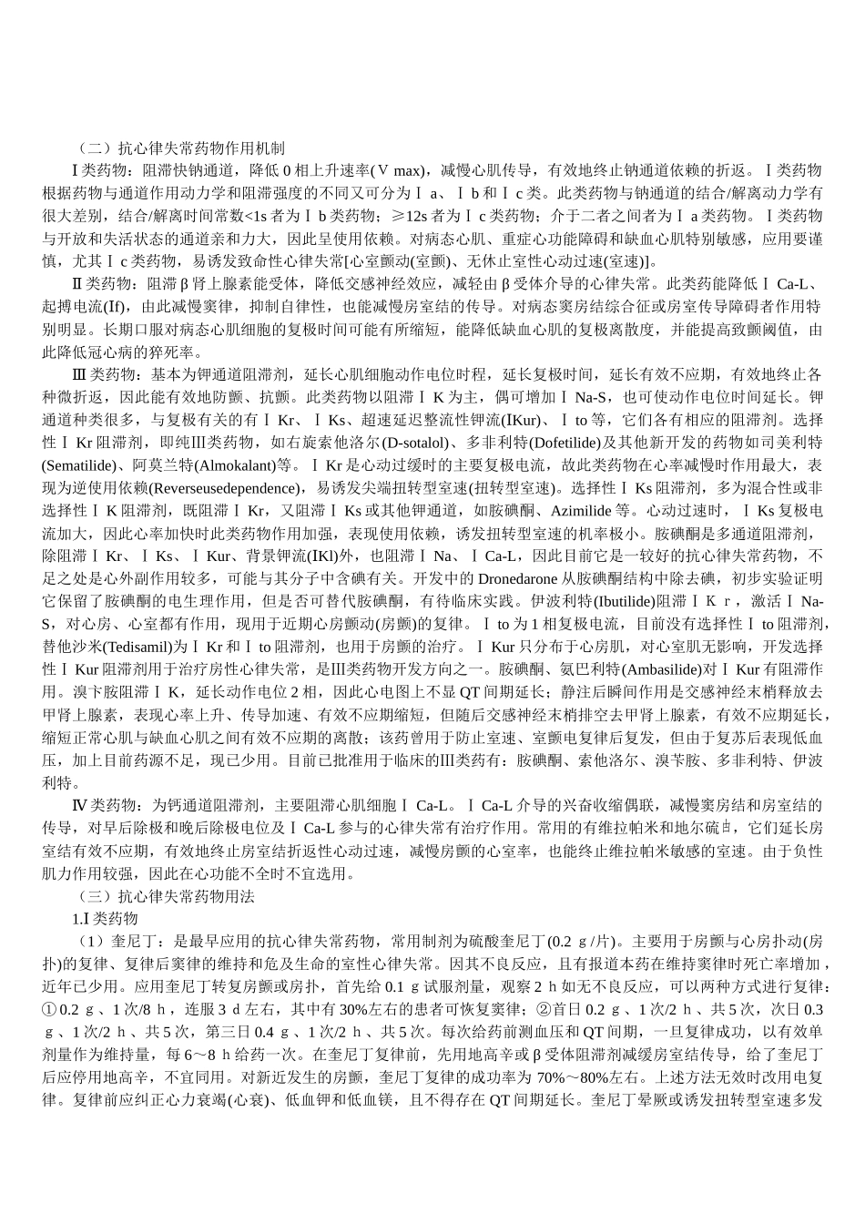 抗心律失常药物治疗指南_第2页
