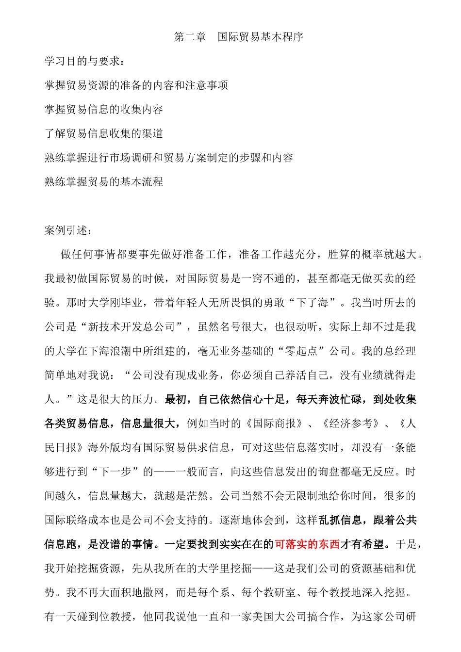 国际贸易基本程序_第1页