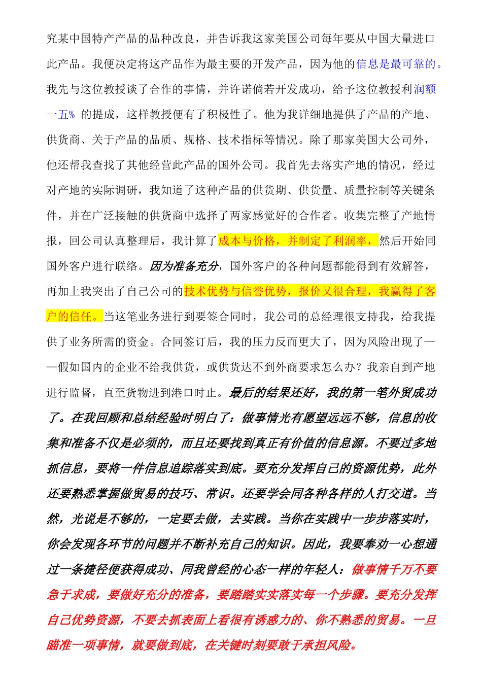 国际贸易基本程序_第2页