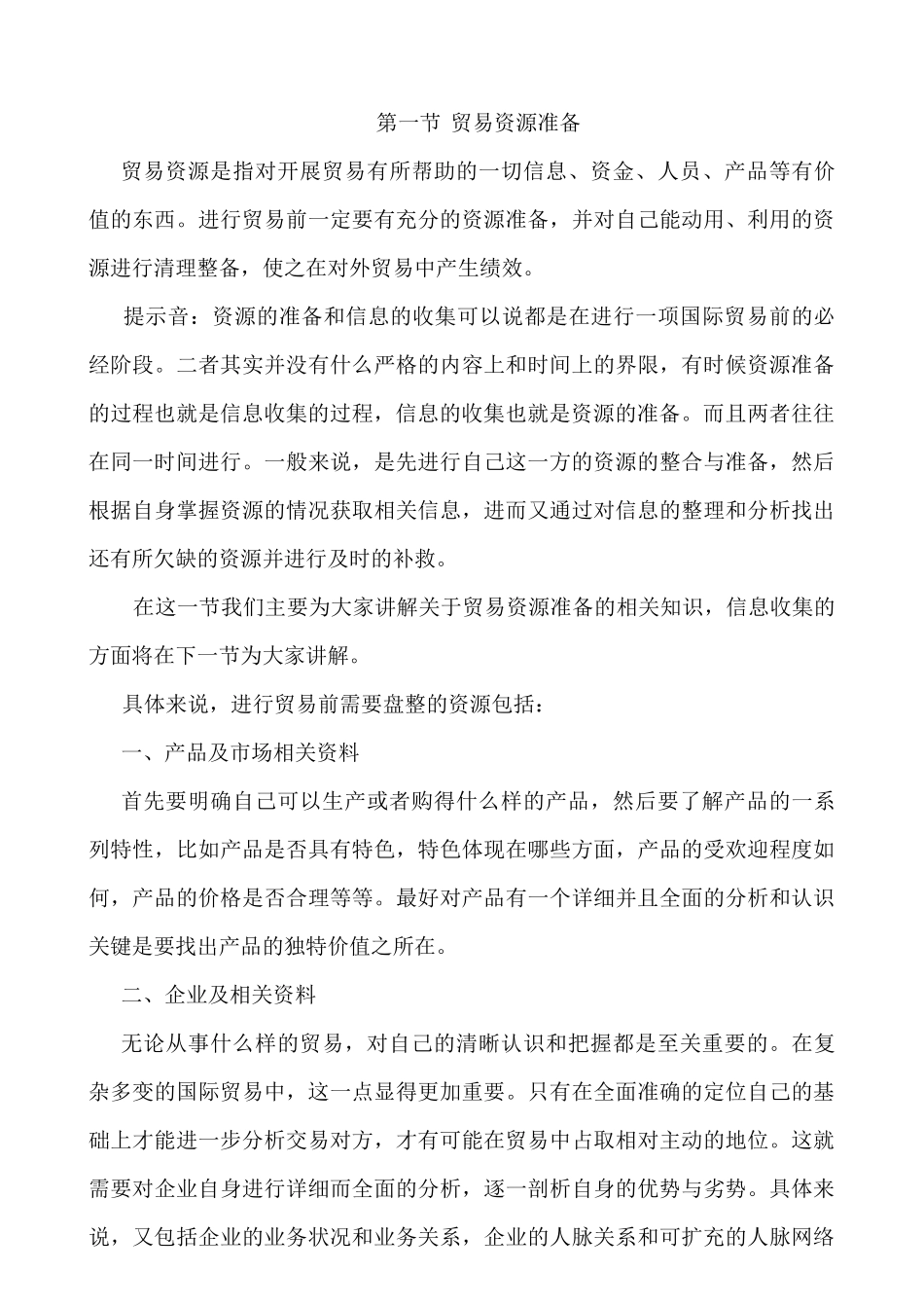 国际贸易基本程序_第3页